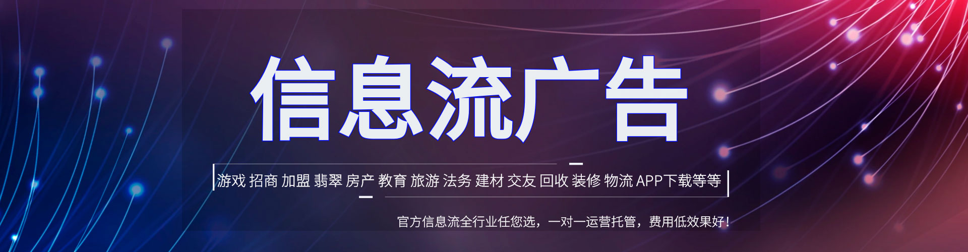 白云鄂博矿信息流推广